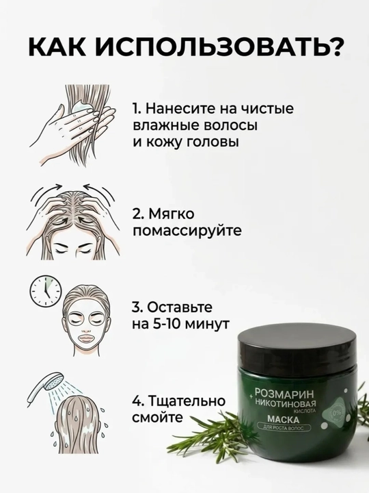 Маска и сыворотка Compliment, против выпадения, с розмарином и никотиновой кислотой