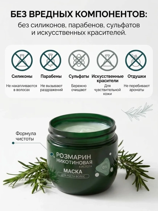 Маска и сыворотка Compliment, против выпадения, с розмарином и никотиновой кислотой