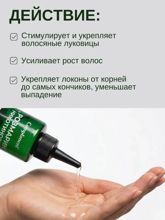 Маска и сыворотка Compliment, против выпадения, с розмарином и никотиновой кислотой