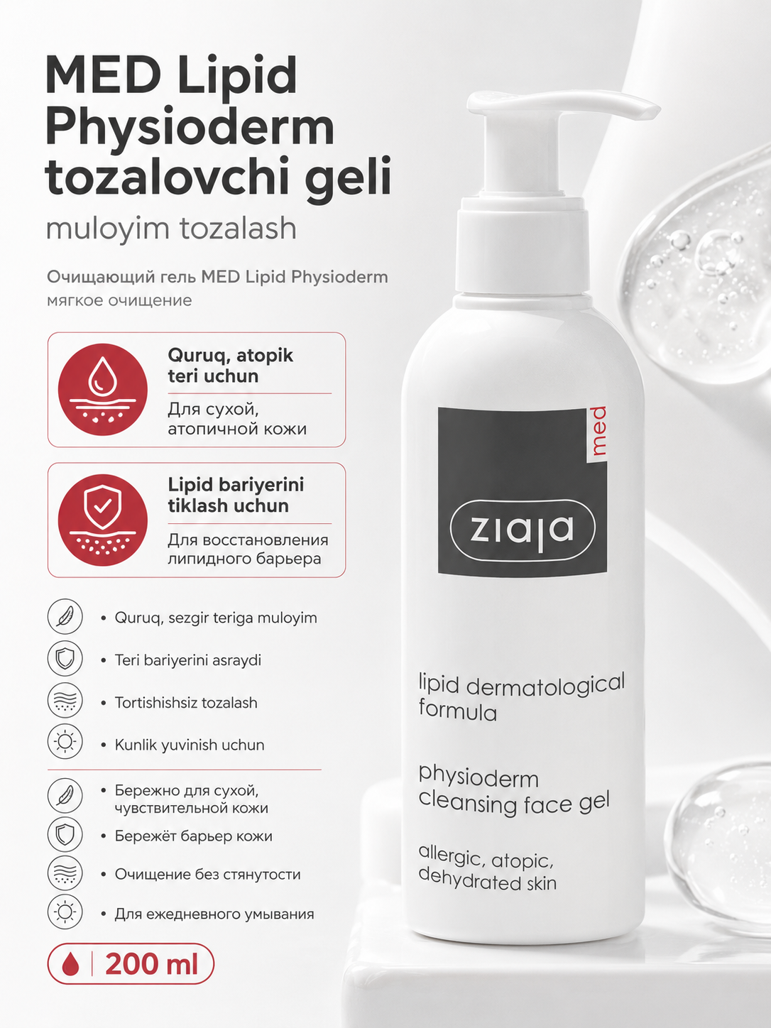 MED Lipid Physioderm tozalovchi geli — muloyim tozalash — 200 ml - 
