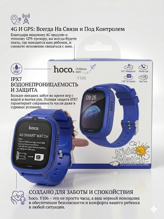 Детские смарт-часы HOCO Y106 Kids SIM 24/7 под контролем