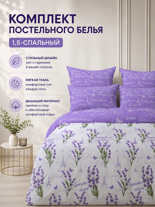 Choyshablari to‘plami Lavender parij 1,5 kishilik 100% paxta - 