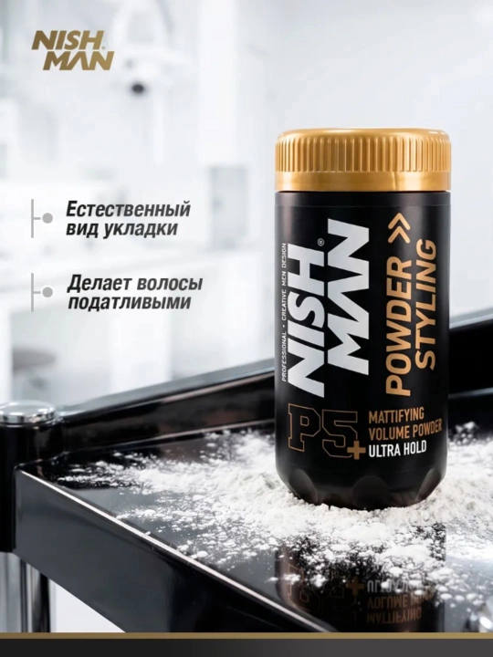 NISHMAN Пудра для укладки волос, 20 мл