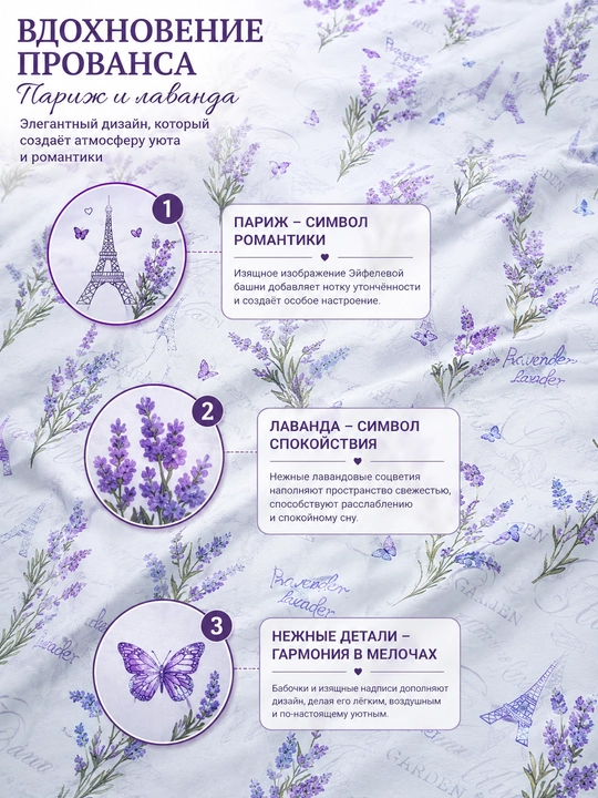 Комплект постельного белья Lavender париж Двуспальный  100% бязь