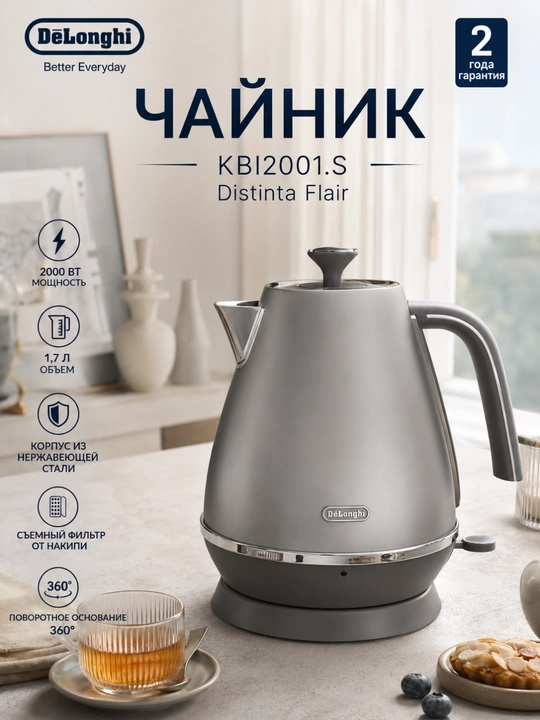 Чайник электрический De'Longhi KBI2001.S Distinta Flair, 1.7 л, 2000 Вт, серый - 