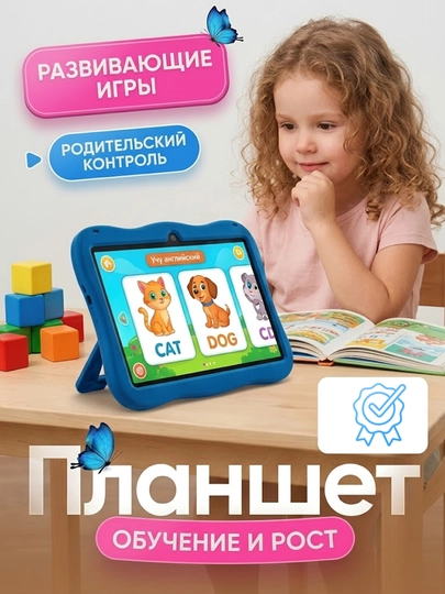 Детский планшет 10 дюймов 128 ГБ Android 13 — обучение, игры и родительский контроль
