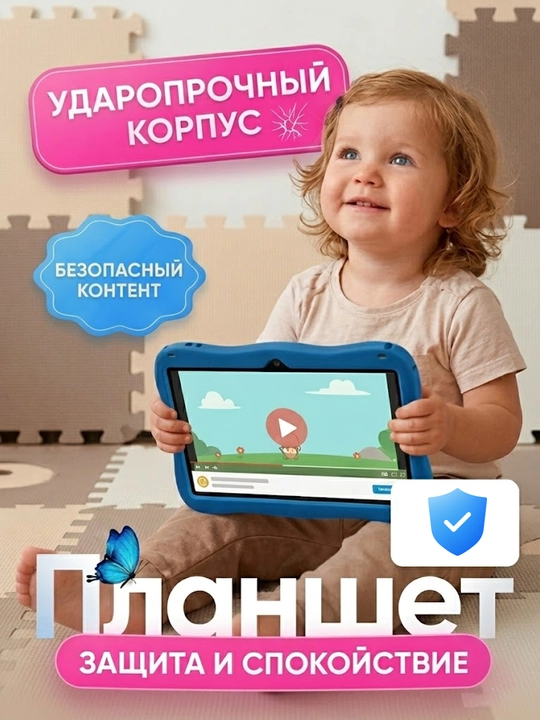 Детский планшет 10 дюймов 128 ГБ Android 13 — обучение, игры и родительский контроль