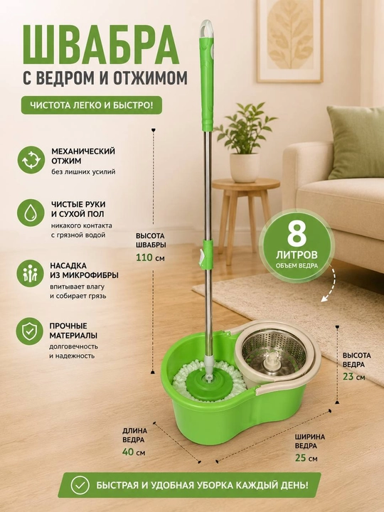 Швабра с ведром и центрифужным отжимом, 8 л - 