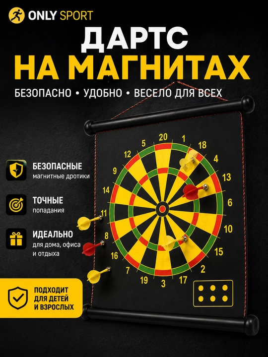 Магнитный дартс для детей и взрослых - 