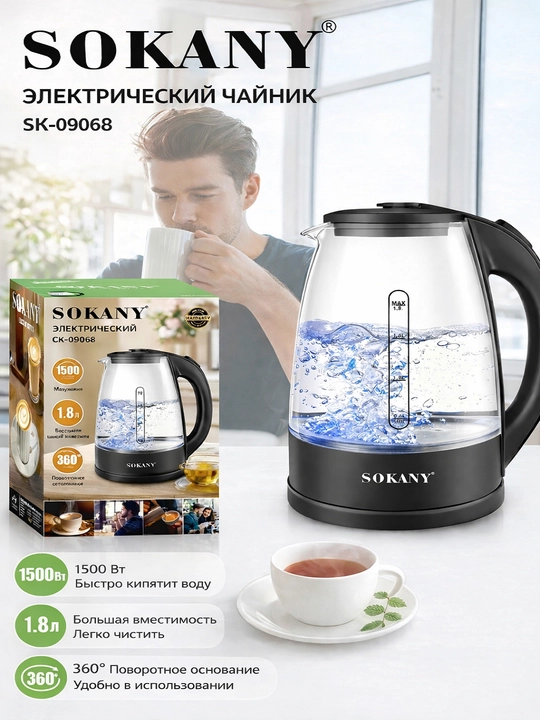 Электрический чайник SOKANY SK-09100, 1.8 л, 1500 Вт, быстрое кипячение, база 360° - 