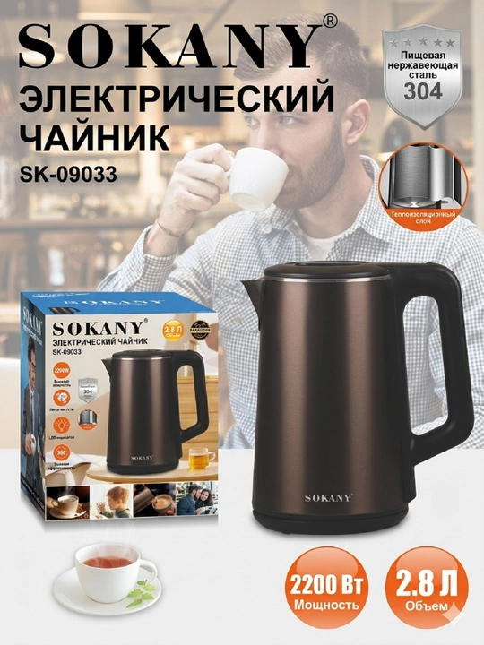 Электрический чайник SOKANY SK-09100, 1.8 л, 1500 Вт, быстрое кипячение, база 360° - 