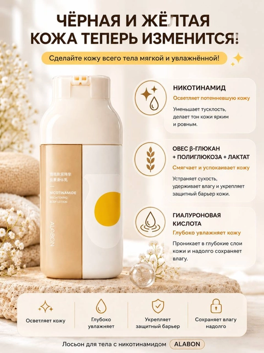 Alobon Nicotinamide Body Lotion Oqartiruvchi Tana Losoni Namlovchi Parvarish 250ml