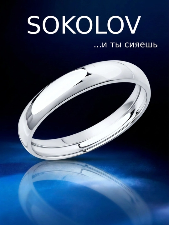 Обручальное кольцо из белого золота 585 пробы SOKOLOV 111242-3 - 