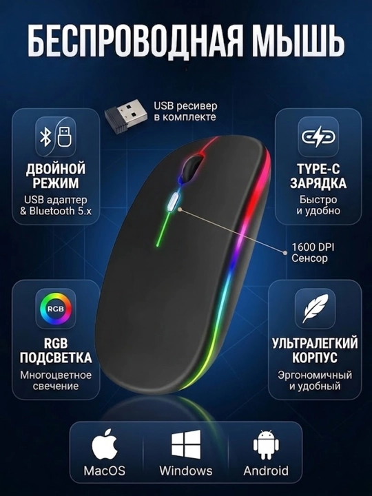Kompyuter uchun simsiz sichqoncha, Bluetooth va USB adapterli,RGB yoritgichli, shovqinsiz, - 