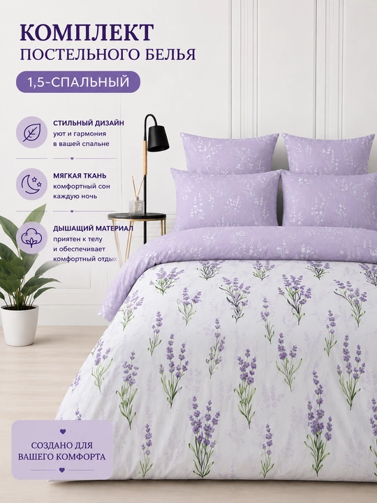 Choyshablar to‘plami Lavаnder B gullari 1.5 kishilik 100% paxta - 