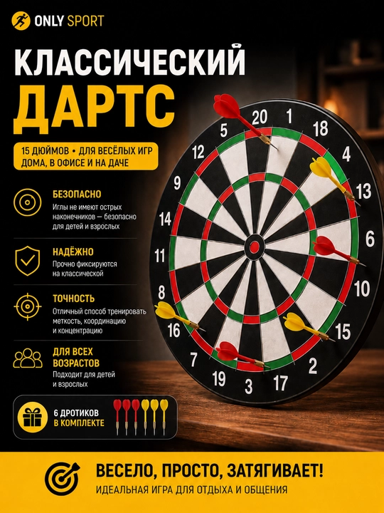 Дартс, магнитный дартс, дартс для детей, дартс для взрослых - 