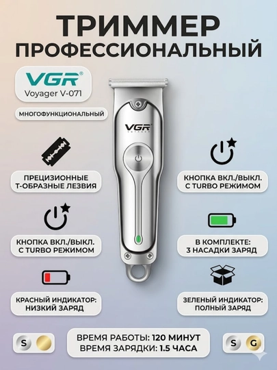 Триммер для бороды и волос VGR V-071, машинка для стрижки мужская - 