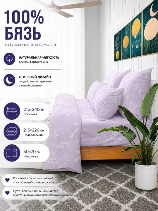 Lavanda gullari yevro yotoq choyshablari to‘plami 100% bo‘z