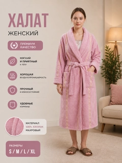 Розовый