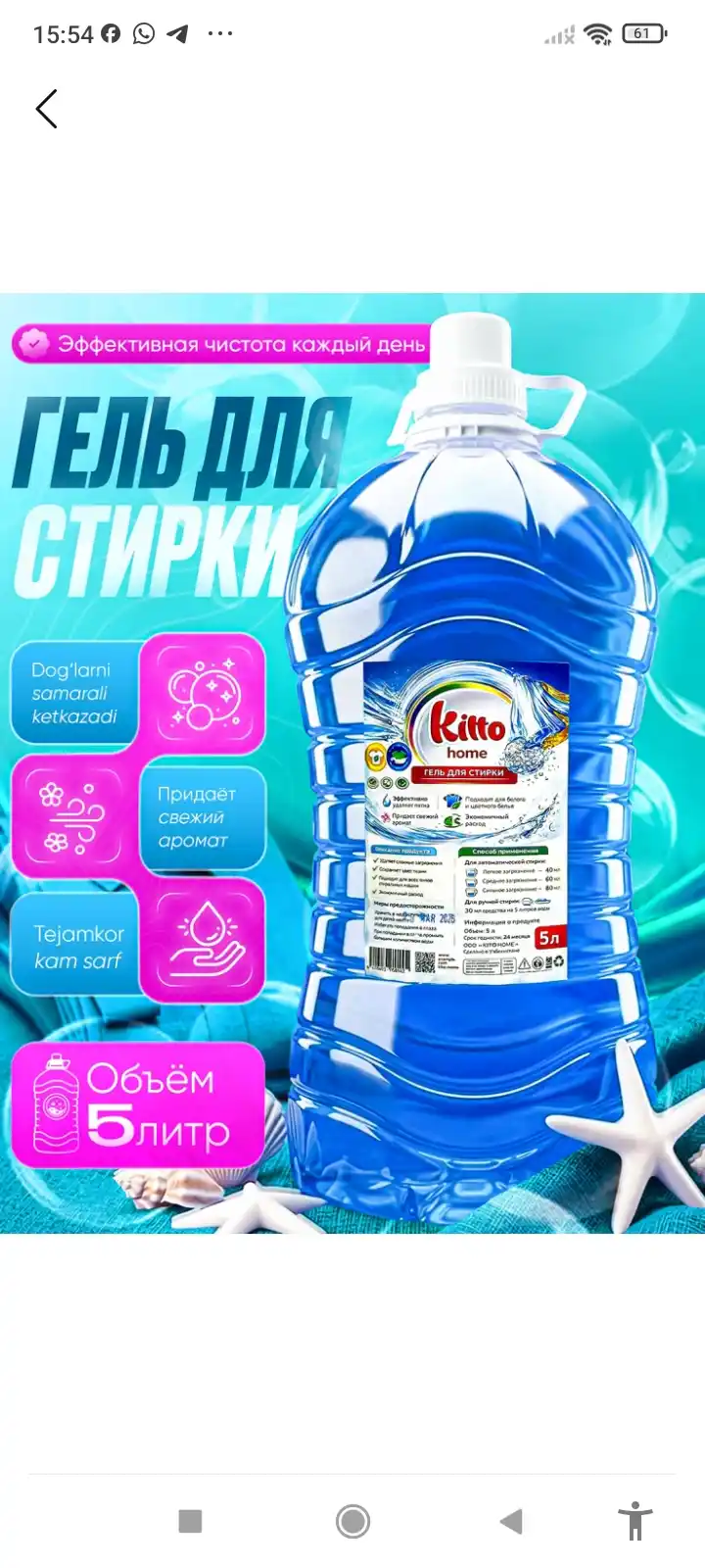 Гель для стирки, Kitto, 2,4-5 л, автомат, полуавтомат, ручной, жидкий порошок