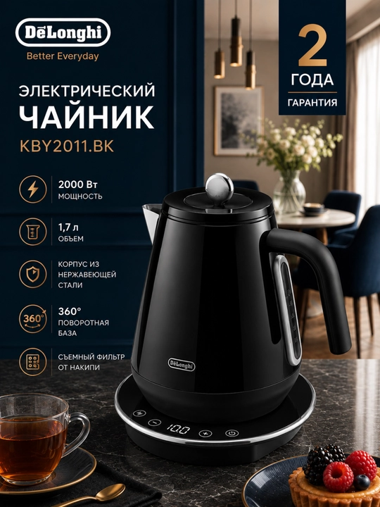 Чайник De'Longhi KBY2011, коллекция Eclettica, 1.7 л, 2000 Вт, нержавеющая сталь - 
