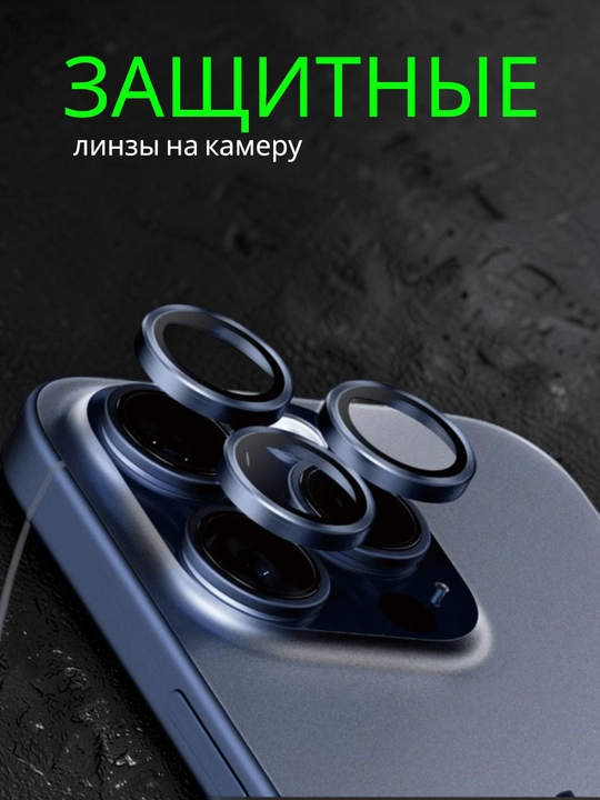 Защитное стекло для камеры iPhone, защитная пленка, для 11, 12, 13, 14, 15, 16, 17 Pro/Max - 