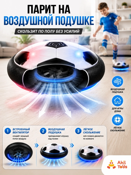Hover Ball - yorug‘lik va musiqiy effektlar bilan jihozlangan havo yostiqli futbol to‘pi