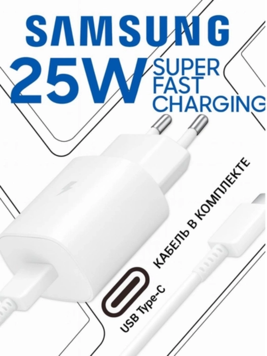 Зарядное устройство Samsung 25W с кабелем Type-C, сверхбыстрая зарядка