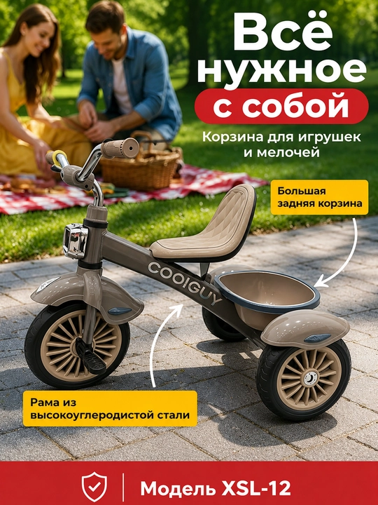 1-6 yoshli bolalar uchun, XSL-12 uch g‘ildirakli bolalar velosipedi, yoritish va musiqa