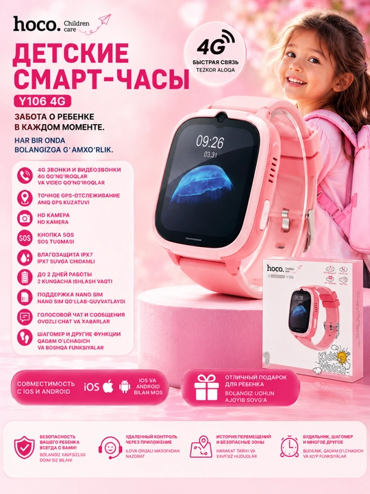 Детские смарт-часы HOCO Y106 Kids SIM 24/7 под контролем