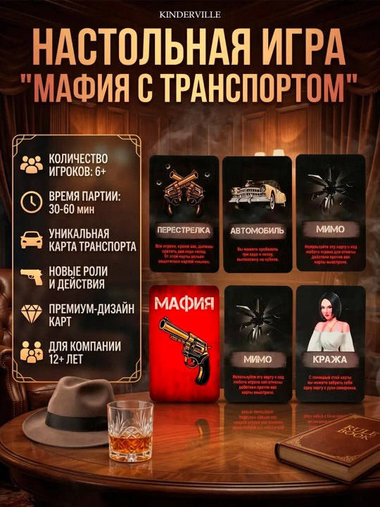 Настольная игра Мафия с масками для взрослых и детей