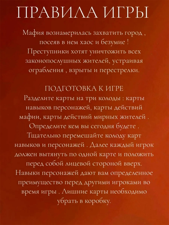 Настольная игра Мафия с масками для взрослых и детей