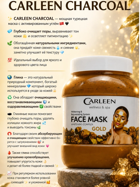Маска для лица CARLEEN, 750 мл
