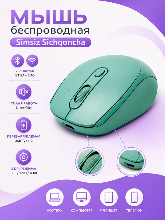 Мышь беспроводная Bluetooth 5.1 + 2.4G, бесшумная, аккумуляторная для ноутбука - 
