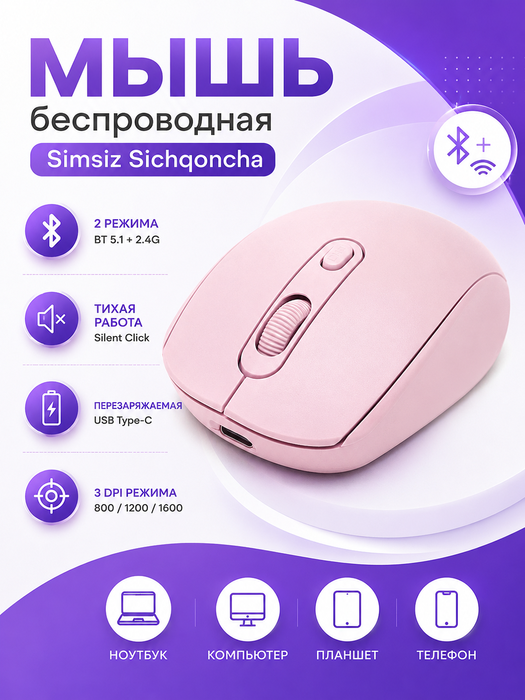 Мышь беспроводная Bluetooth 5.1 + 2.4G, бесшумная, аккумуляторная для ноутбука - 