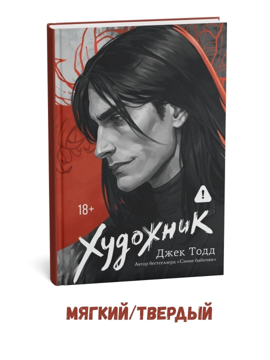 Hudozhnik  - Jek Todd - 