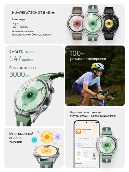 Смарт-часы Huawei Watch GT 6 46 mm