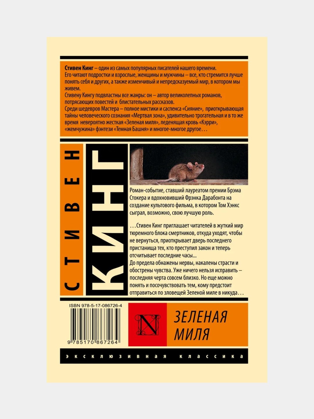 Зелёная миля Стивен Кинг