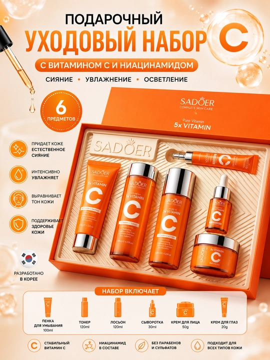 SADOER Vitamin C va Niatsinamid Teri Parvarishi To‘plami 6 ta Mahsulot - 