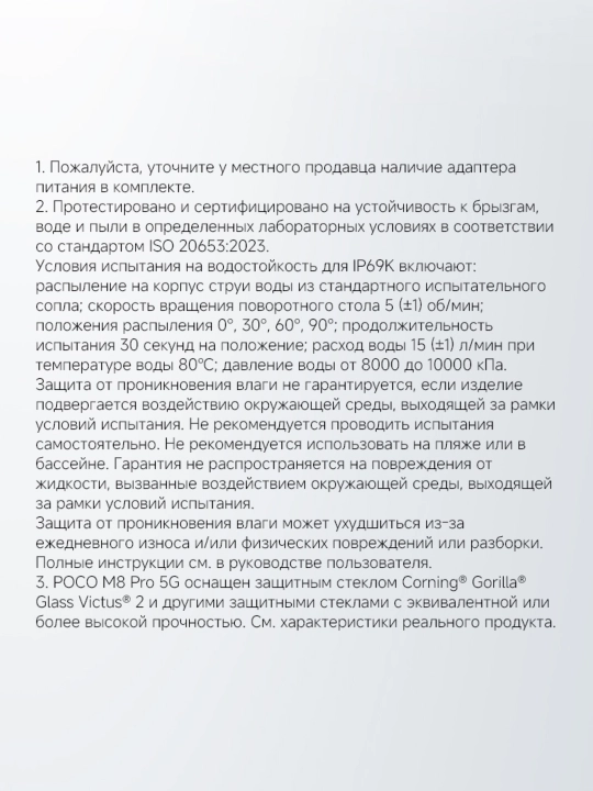 Смартфон POCO M8 Pro 5G, 6500мАч (тип.), 6.83", 50Мп