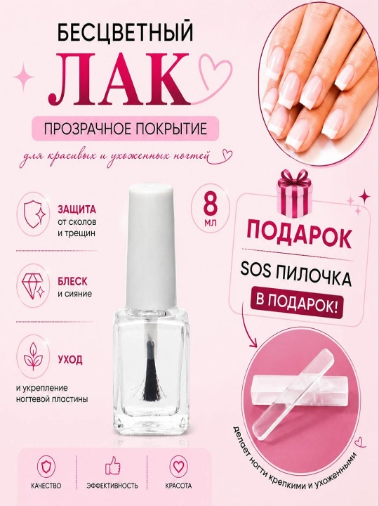 Прозрачный бесцветный лак для ногтей МР - 