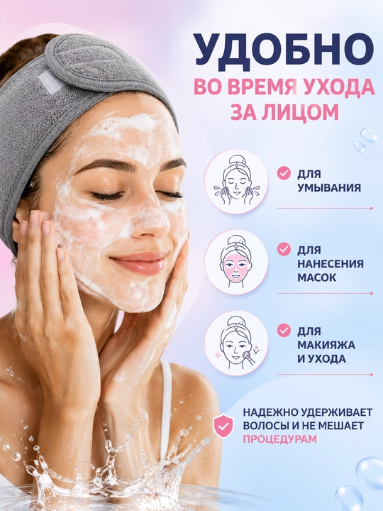 Yuz parvarishi va yuvinish uchun yopishqoq tasmalı yumshoq bosh bog'ichi, 1 dona