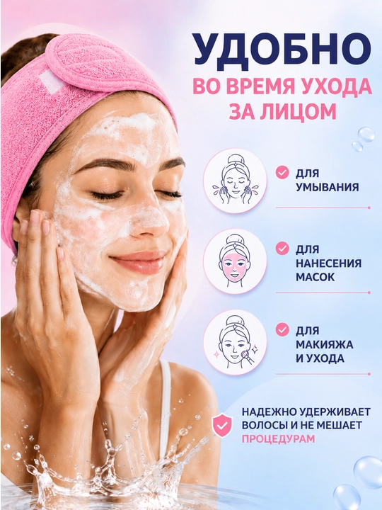 Yuz parvarishi va yuvinish uchun yopishqoq tasmalı yumshoq bosh bog'ichi, 1 dona