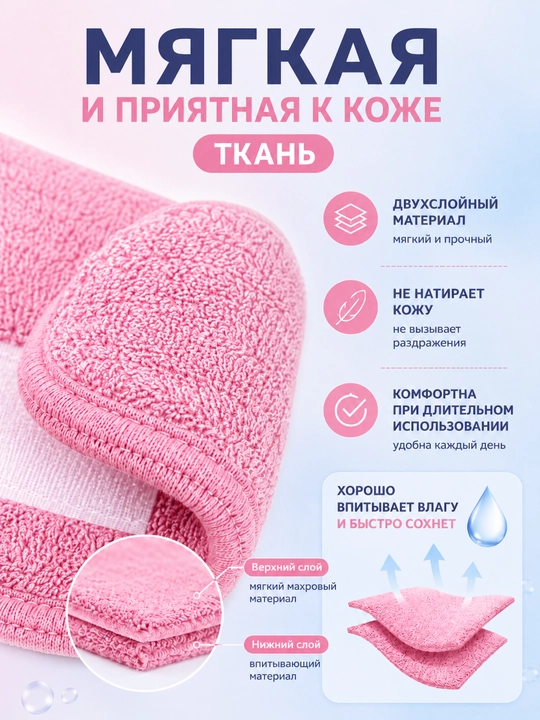 Yuz parvarishi va yuvinish uchun yopishqoq tasmalı yumshoq bosh bog'ichi, 1 dona