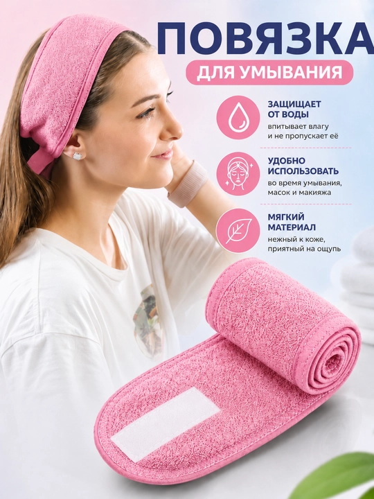Yuz parvarishi va yuvinish uchun yopishqoq tasmalı yumshoq bosh bog'ichi, 1 dona - 