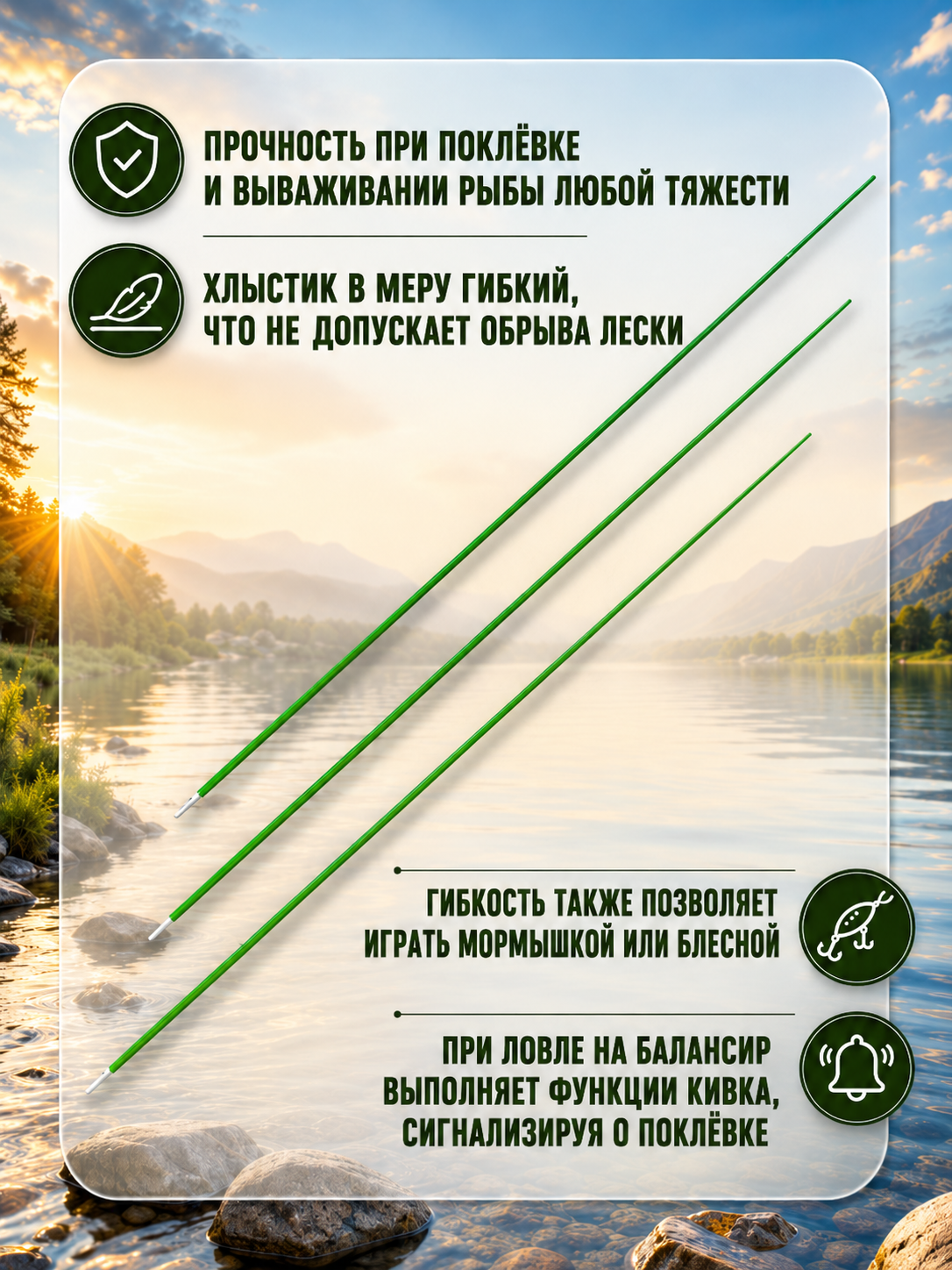 Yozgi va qishki qarmoqlar uchun egiluvchan uchlik tayoqchalar