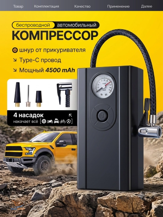 Simsiz avtomobil kompressori - 