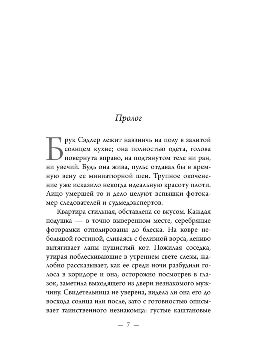 Книга Среди волков Эрика Блэк, художественная литература Inspiria, детективный роман 18+