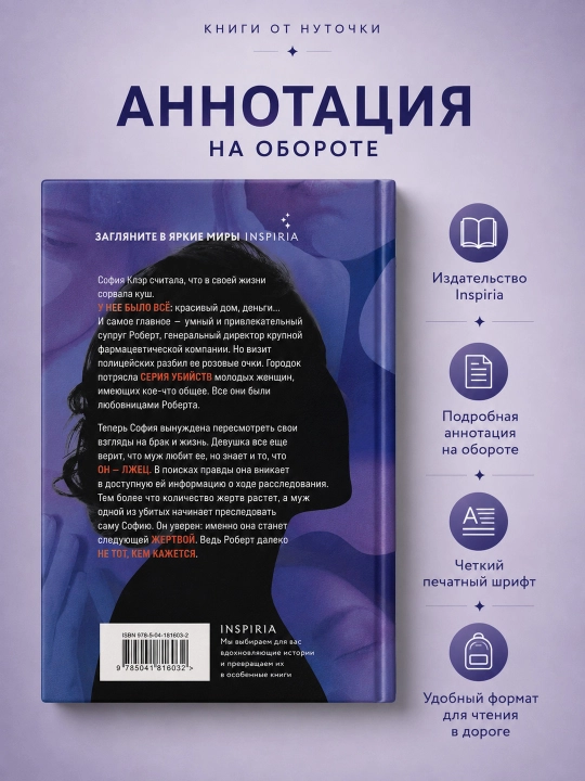 Книга Среди волков Эрика Блэк, художественная литература Inspiria, детективный роман 18+