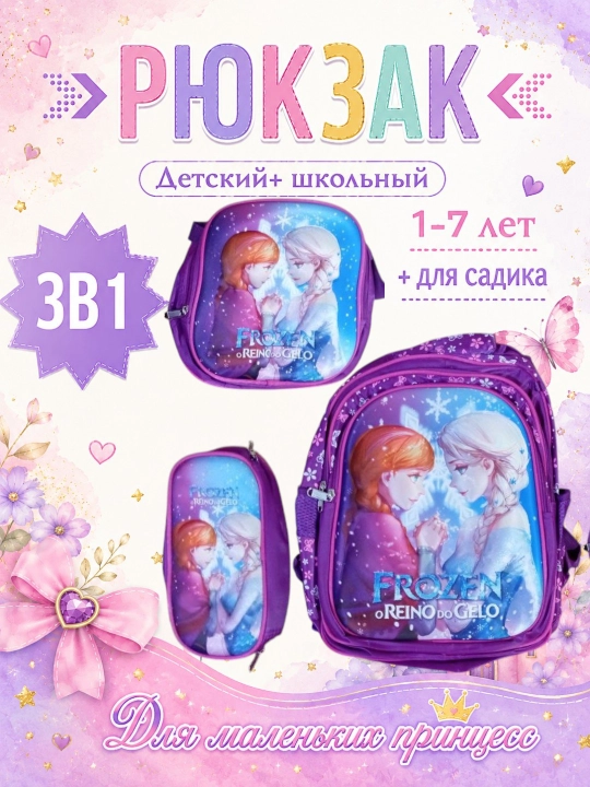 Frozen 3 tasi 1 da ryukzak – 1–5-sinf qiz bolalar uchun